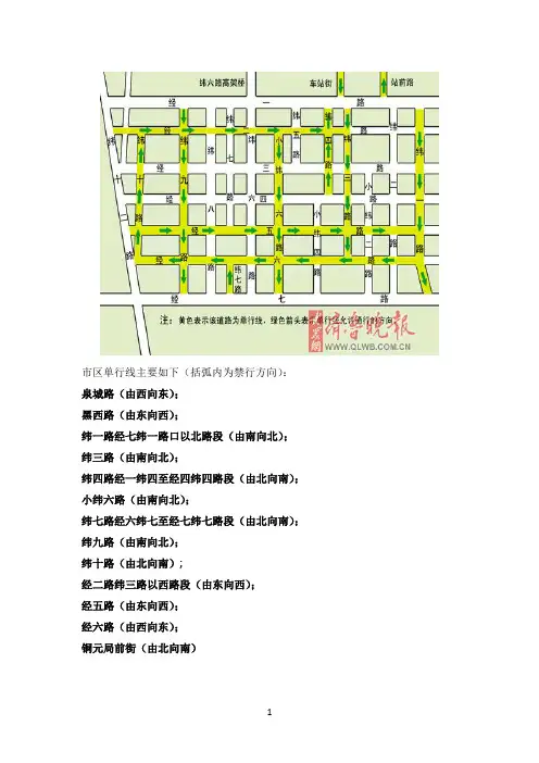 济南市区单行线一览