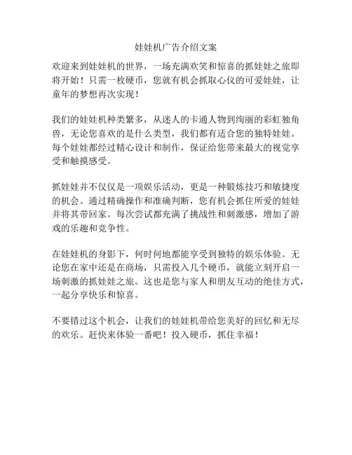 娃娃机广告介绍文案