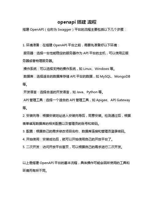 openapi搭建 流程