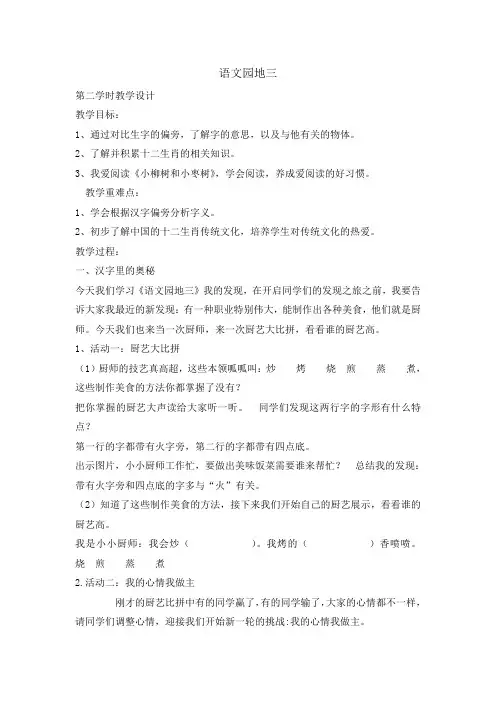 统编版部编版二年级下册语文教案-语文园地三第二课时  
