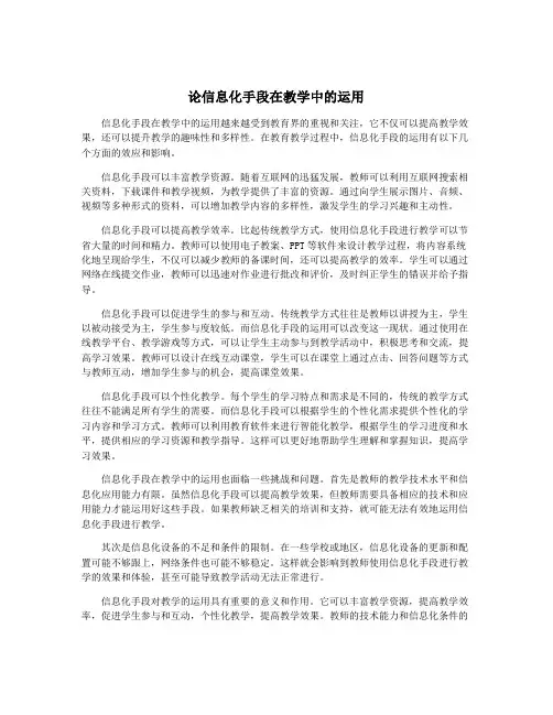 论信息化手段在教学中的运用