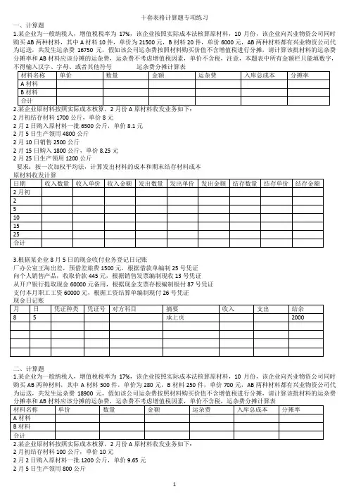 会计基础所有表格填写计算题
