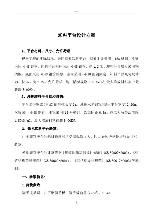 某卸料平台施工方案(计算、详图)_secret