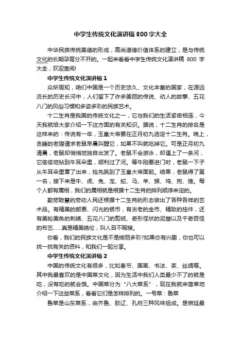 中学生传统文化演讲稿800字大全