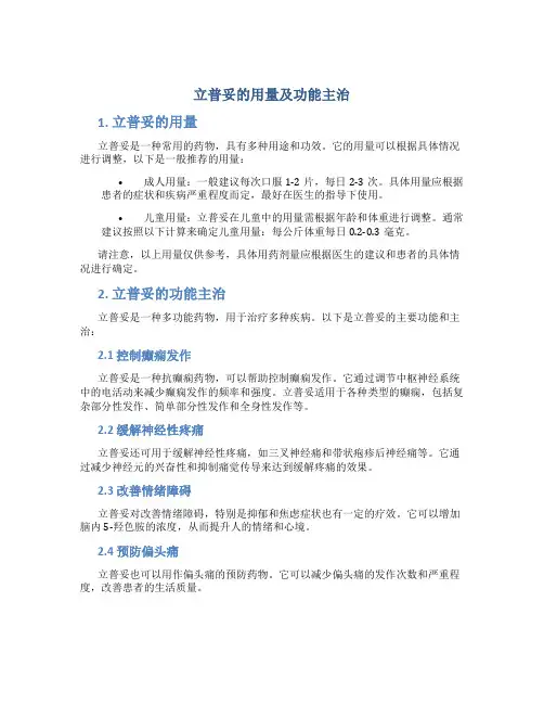 立普妥的用量及功能主治