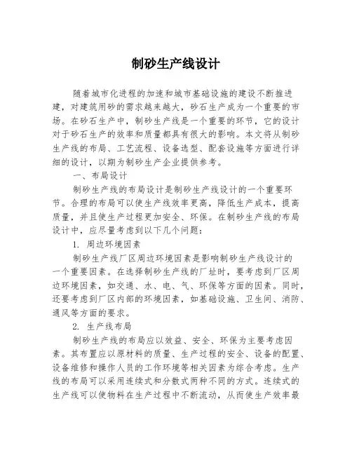 制砂生产线设计
