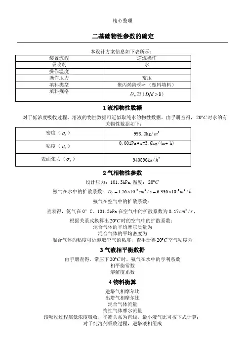 填料塔计算部分 (2)