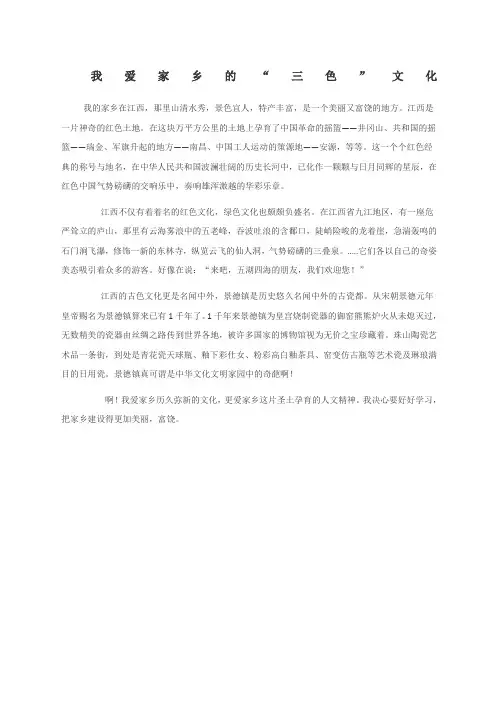 红色绿色古色征文