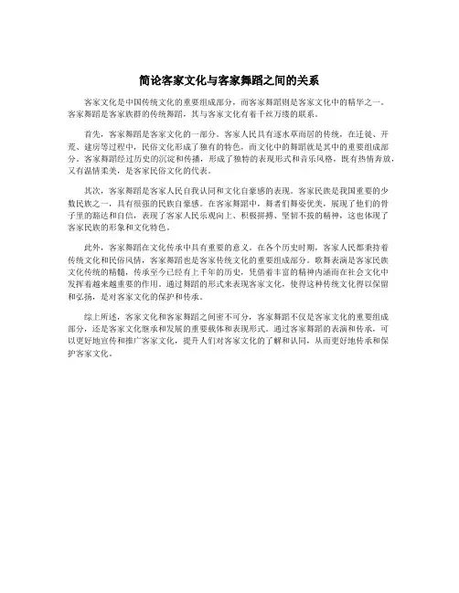 简论客家文化与客家舞蹈之间的关系