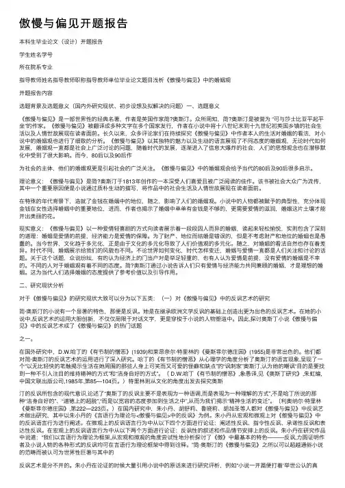傲慢与偏见开题报告
