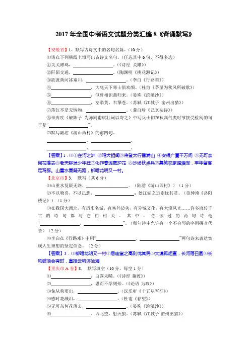 2017年全国中考语文试题分类汇编《背诵默写》