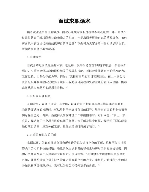 面试求职话术