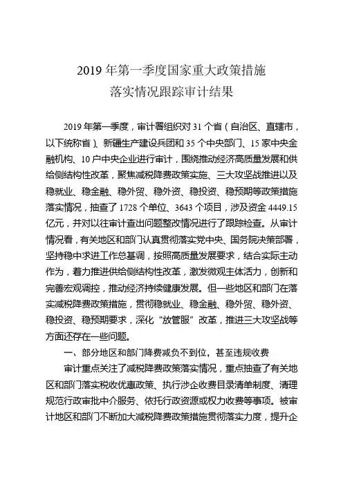 2019年第一季度国家重大政策措施