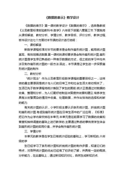 《数据的表示》教学设计
