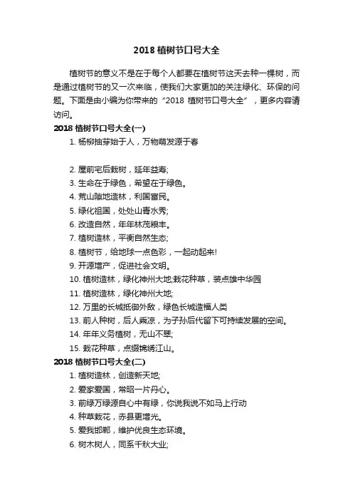 2018植树节口号大全