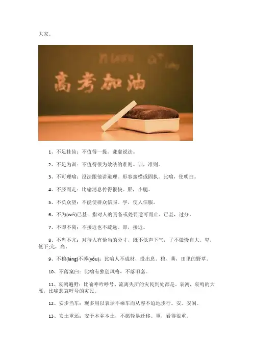 常考成语300个