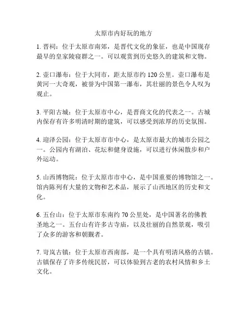 太原市内好玩的地方