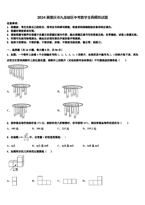 2024届重庆市九龙坡区中考数学全真模拟试题含解析
