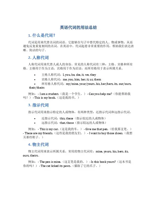 英语代词的用法总结