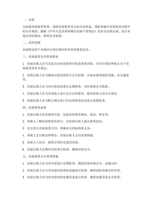 房屋安全租赁管理制度及流程
