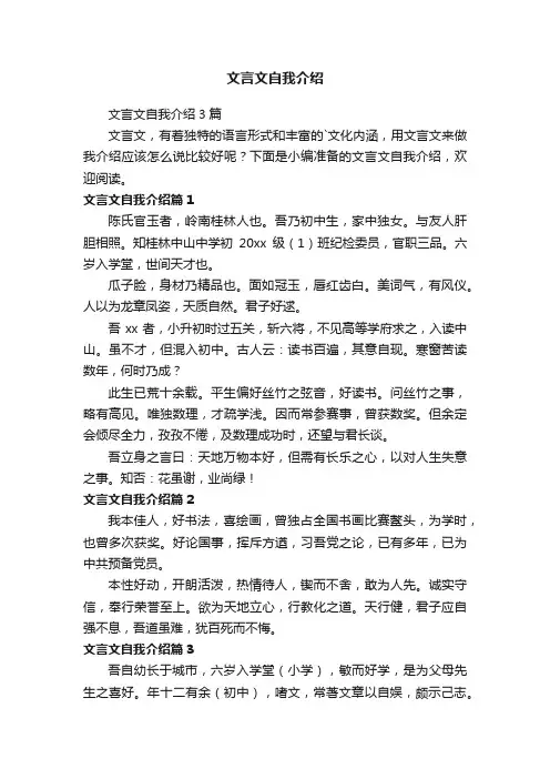 文言文自我介绍3篇