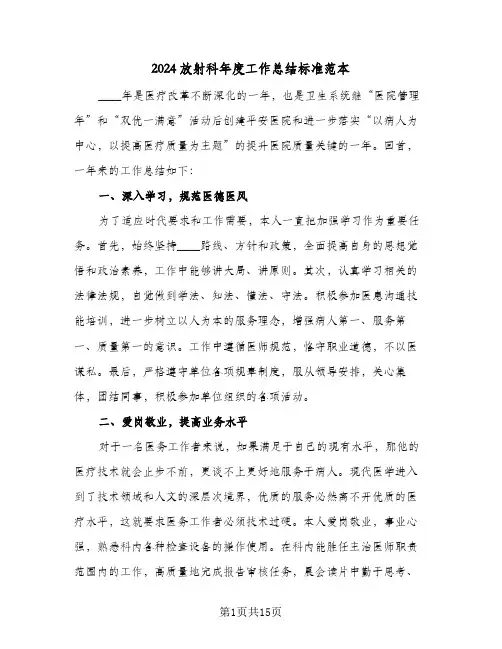 2024放射科年度工作总结标准范本(6篇)