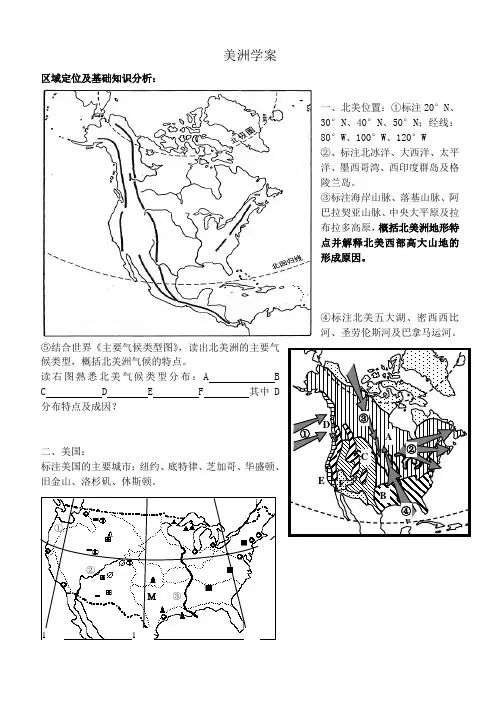 高三一轮复习精品学案——美洲学案