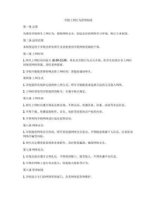 学校上网行为管理制度