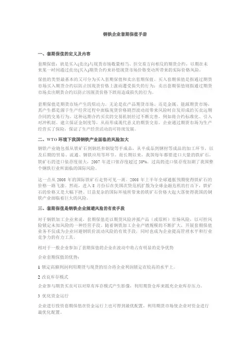 钢铁企业套期保值手册