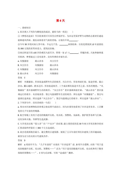 (全国通用)2017届高考语文二轮复习10天语基、默写与翻译练第6天