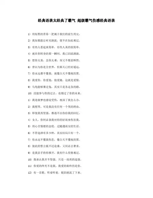 经典语录太经典了霸气 超级霸气伤感经典语录