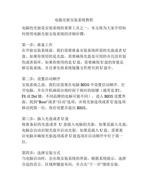 电脑光驱安装系统教程