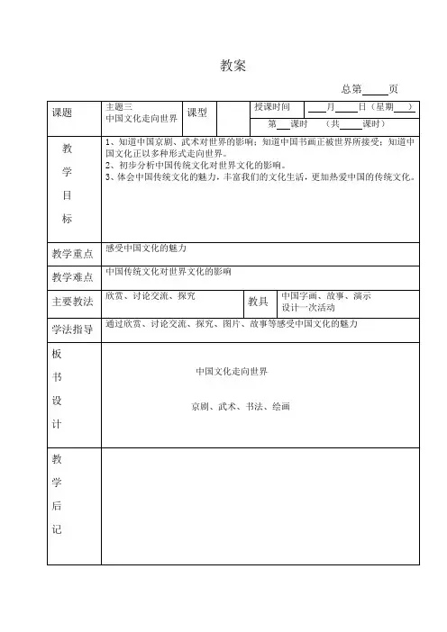 6中国文化走向世界
