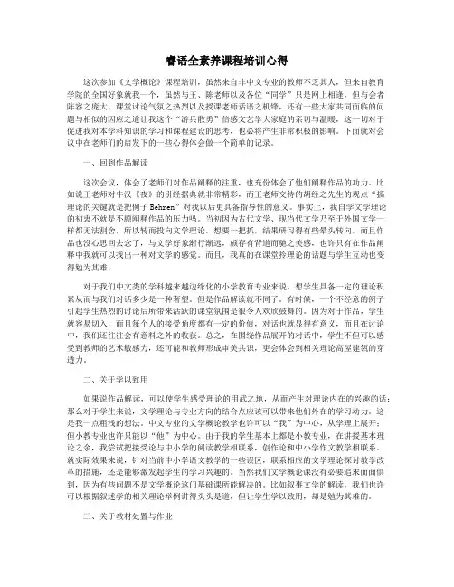 睿语全素养课程培训心得