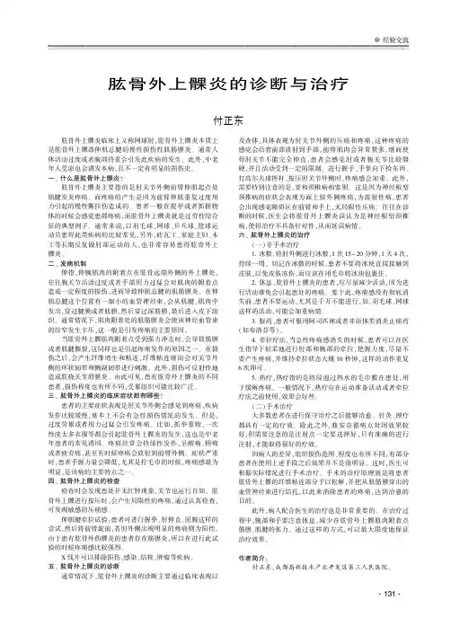肱骨外上髁炎的诊断与治疗