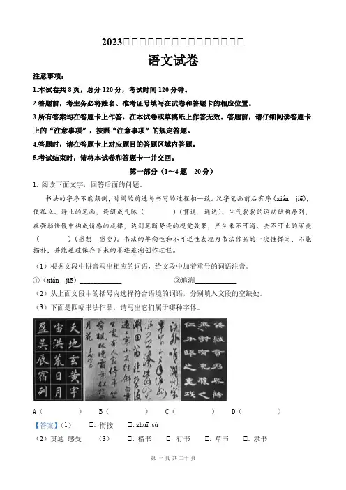 2023年河北省保定市中考一模语文试题(解析版)