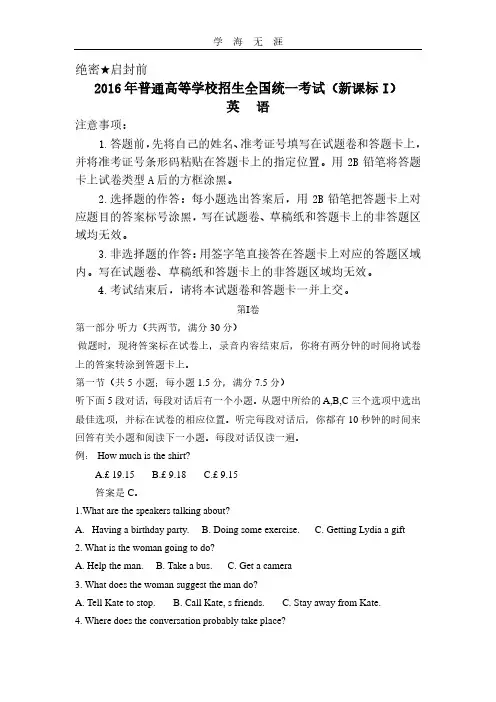 2016高考英语真题及答案.pdf