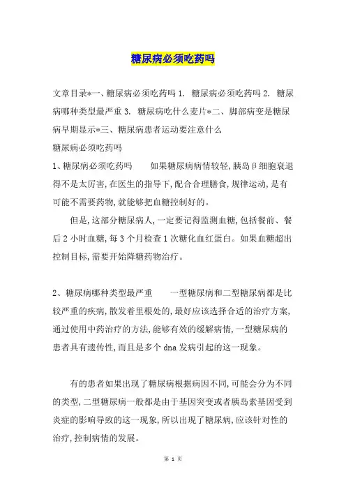 糖尿病必须吃药吗