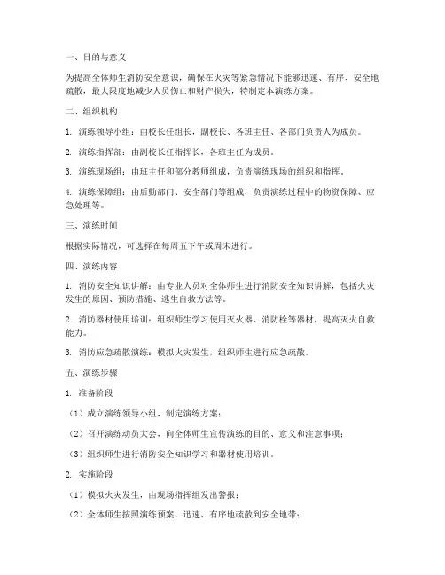 冬天消防应急疏散演练方案