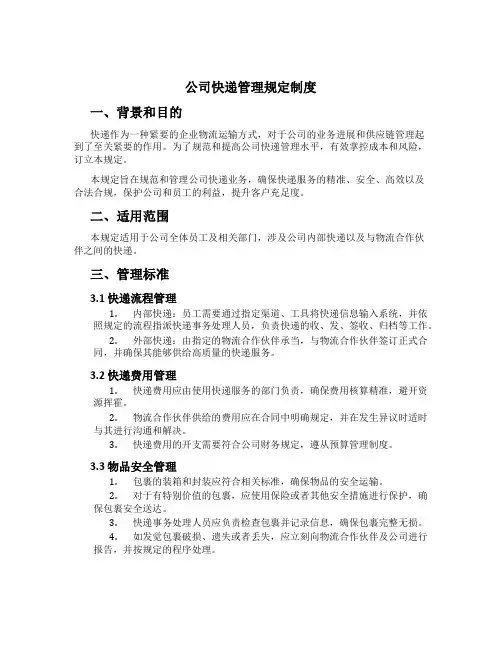 公司快递管理规定制度