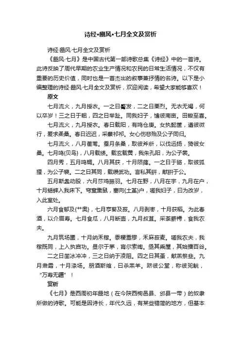 诗经·豳风·七月全文及赏析