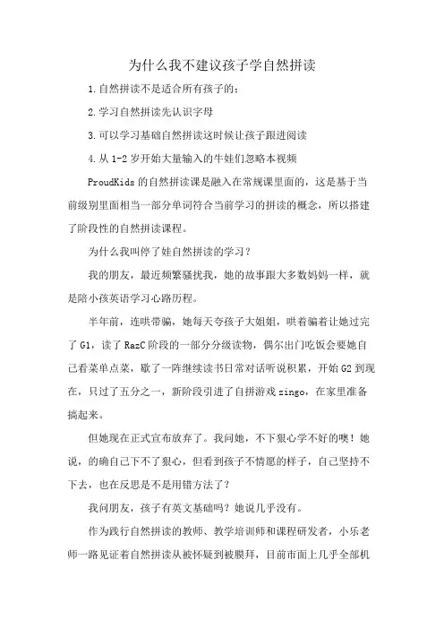 为什么我不建议孩子学自然拼读