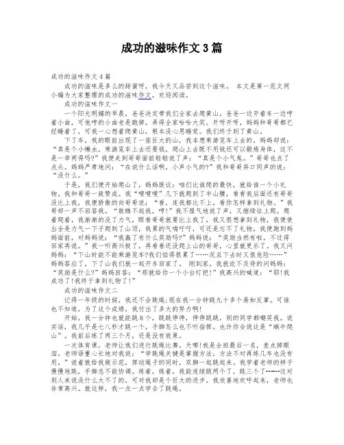 成功的滋味作文3篇