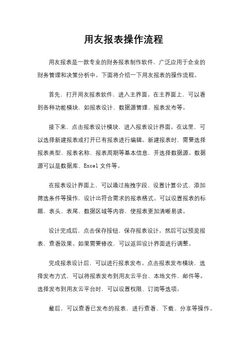 用友报表操作流程