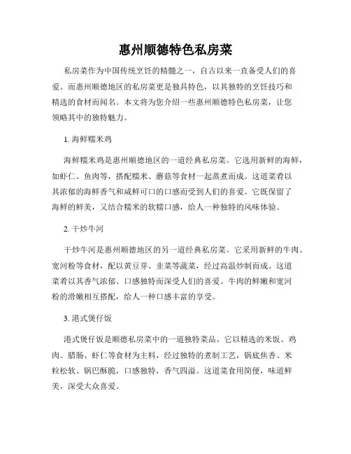 惠州顺德特色私房菜