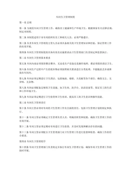 车间生卫管理制度