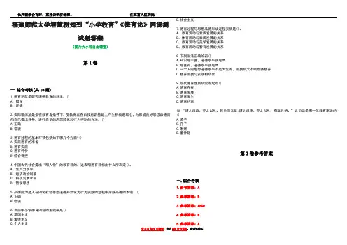 福建师范大学智慧树知到“小学教育”《德育论》网课测试题答案卷3