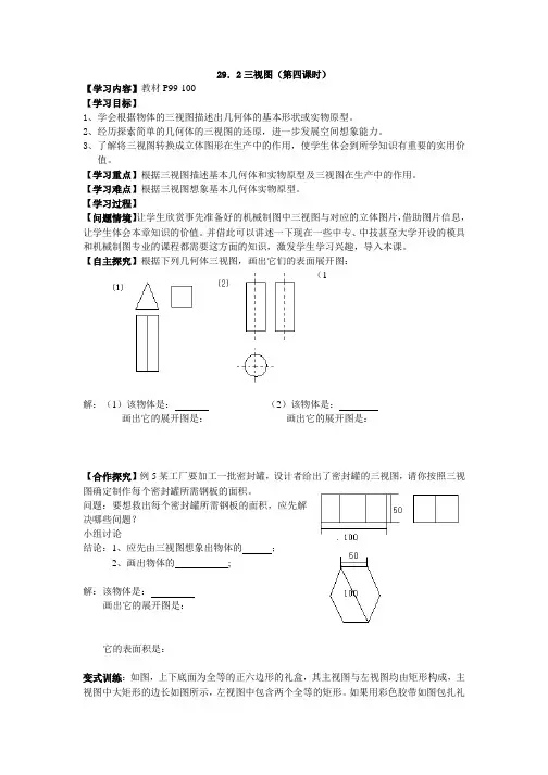 人教版数学九年级下册 29.2三视图(第四课时) 导学案