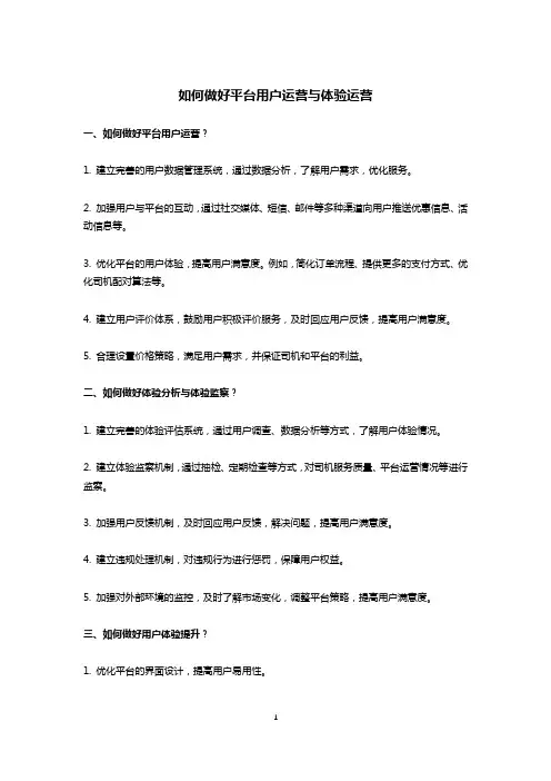 如何做好平台用户运营与体验运营