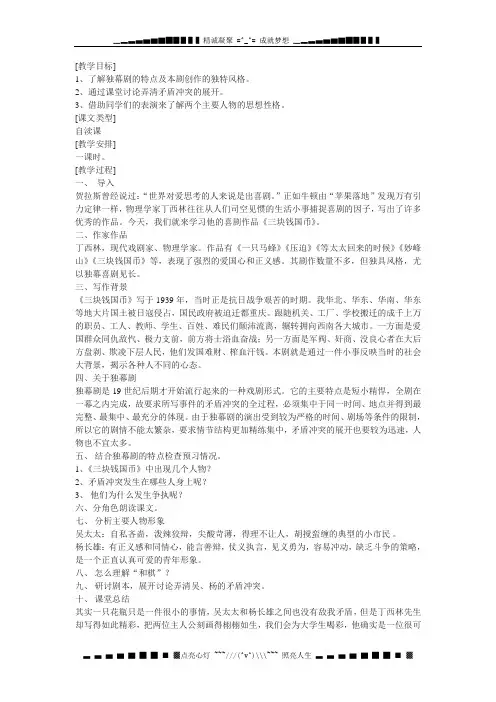 河大版九下《三块钱国币》教学设计6篇